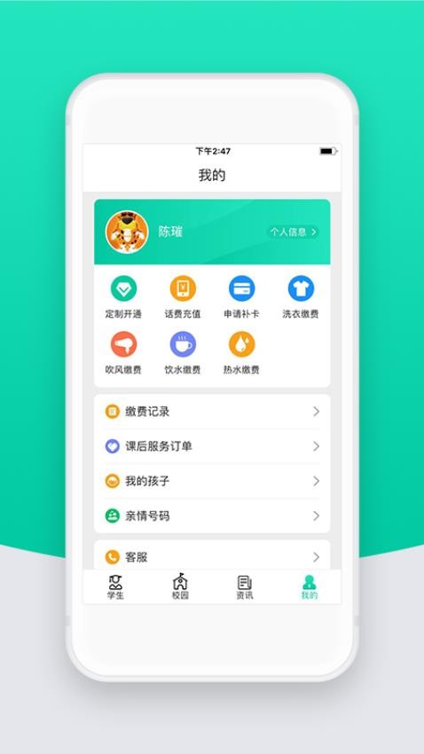 智校云家长版app(2)