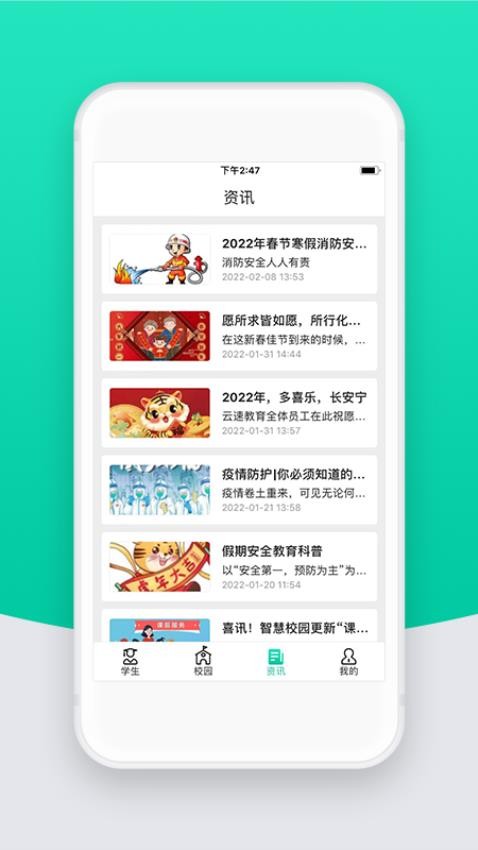 智校云家长版app(1)