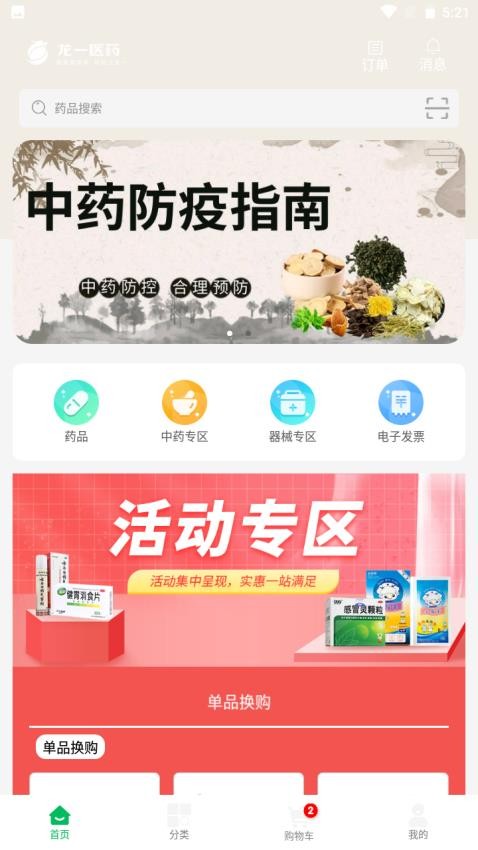 龙一医药app(5)