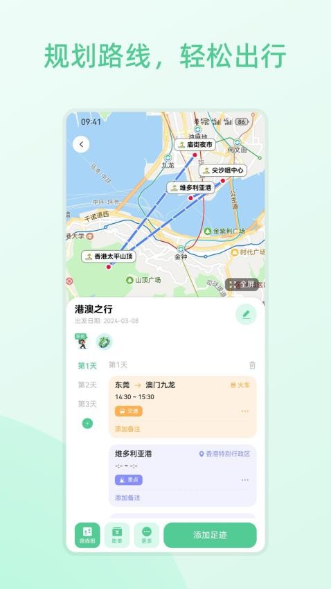 风织草旅行appv2.0.17(2)