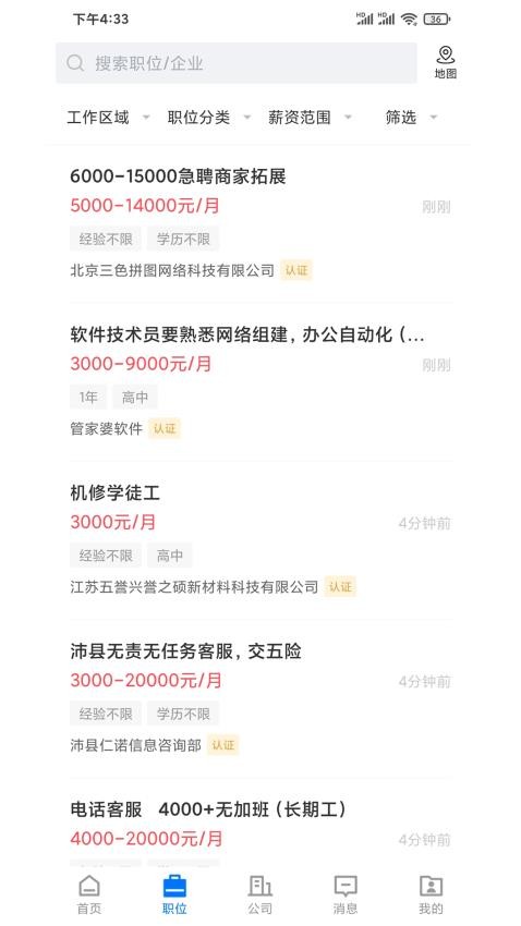 沛县便民网招聘手机版v2.8.10截图1