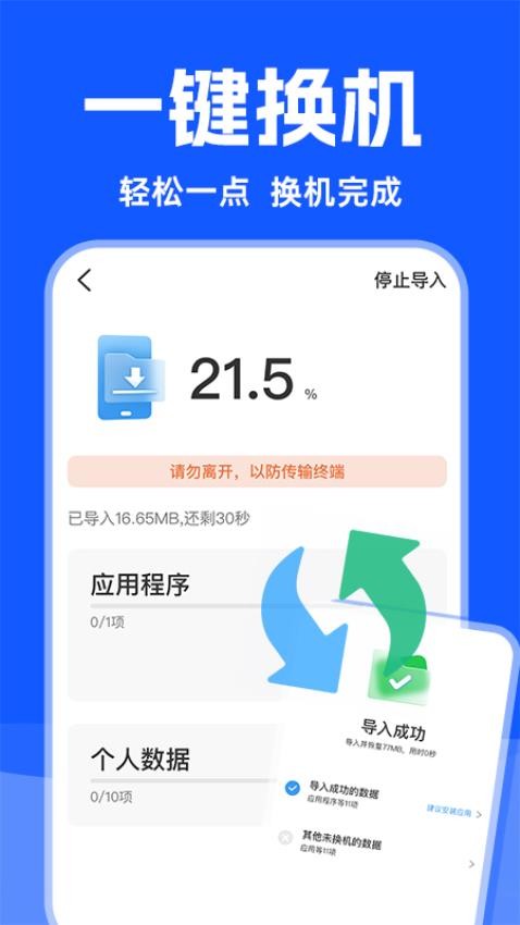 互传换机管家appv1.2.0(5)