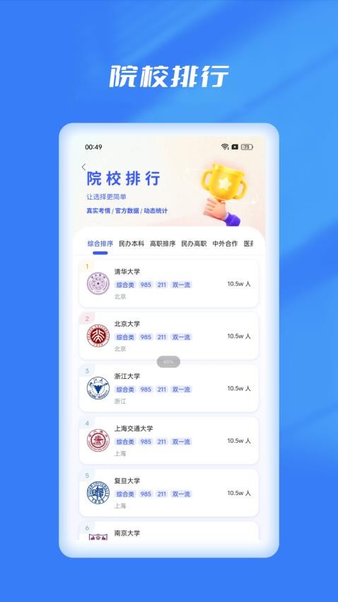 优选志愿填报官网版v1.0.4截图1