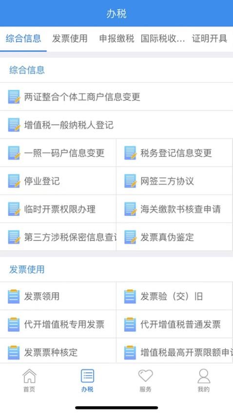 龙江税务appv5.6.5截图3