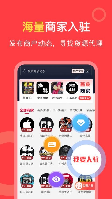 货源共享官网版v1.4.8截图3