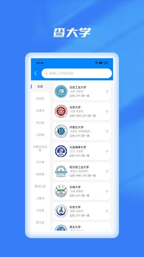 优选志愿填报官网版v1.0.4截图5