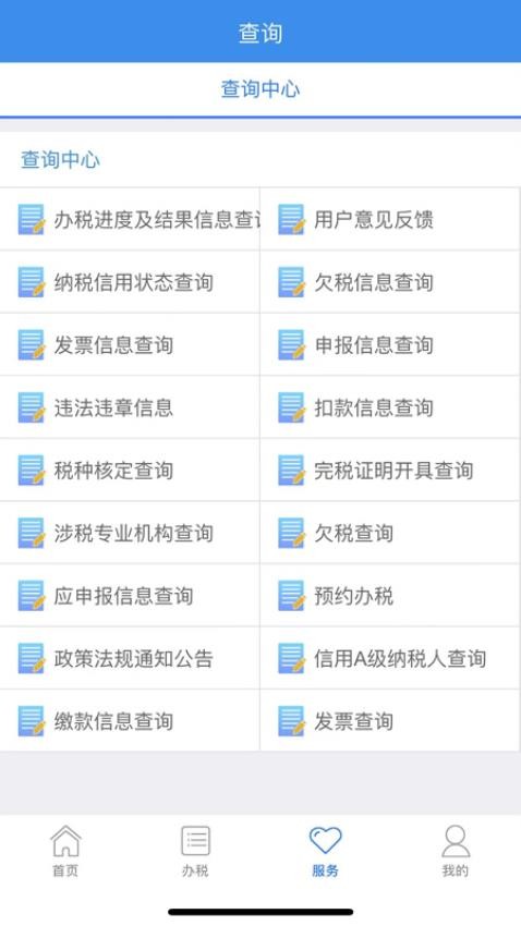 龙江税务appv5.6.5(2)