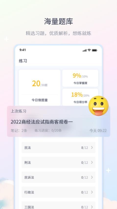 律学法考app(2)