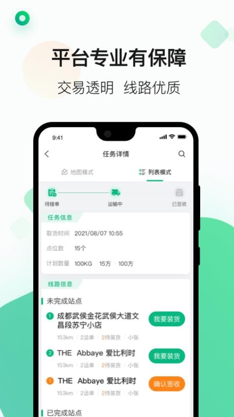 运荔枝司机appv5.10.0(4)