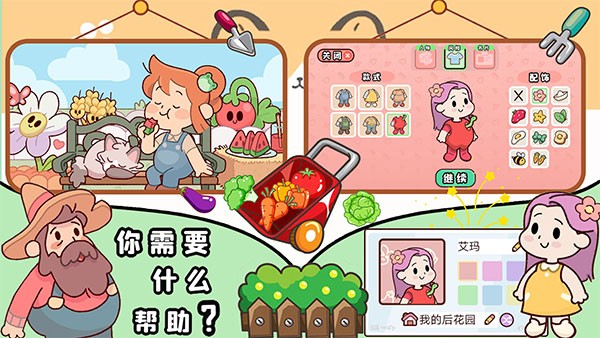 我的迷你农场v1.1截图3
