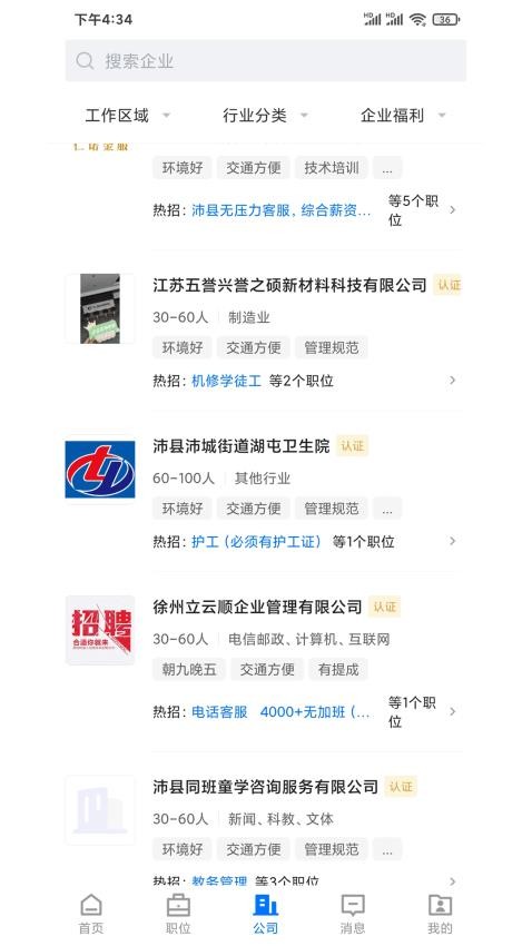 沛县便民网招聘手机版v2.8.10(2)