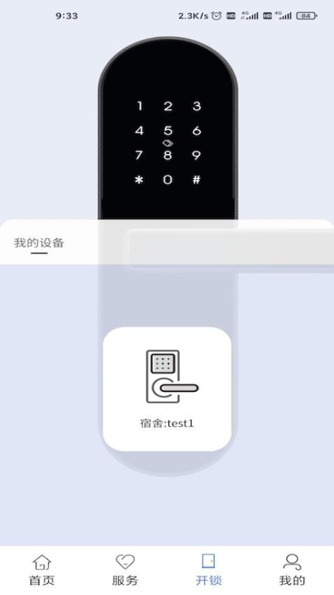 南职云校园v2.3.5截图3