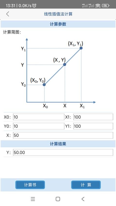 给排水计算器免费版(1)