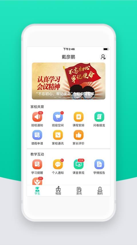 智校云家长版app(3)