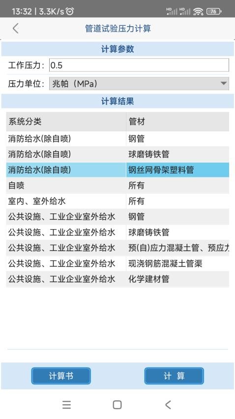 给排水计算器免费版(3)