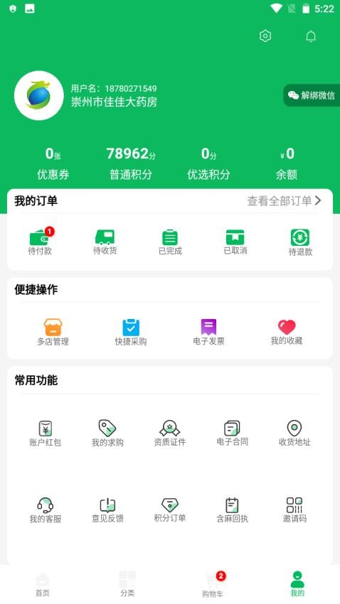 龙一医药app(3)