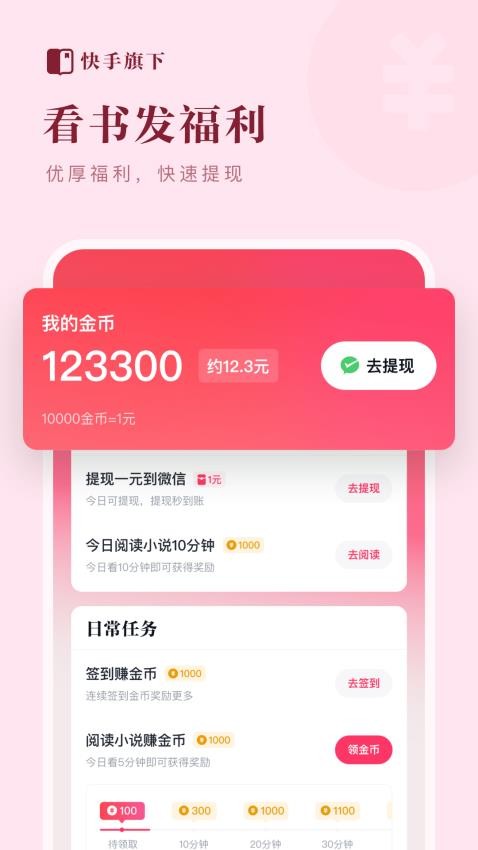 快手免费小说app(1)