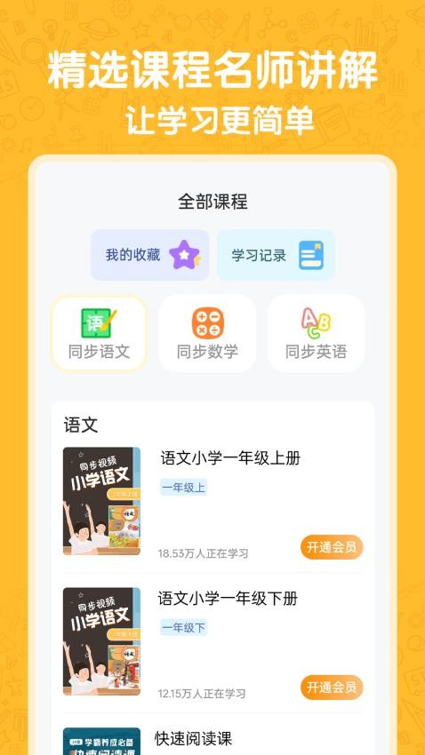 小学语数英免费版v4.2.3截图1