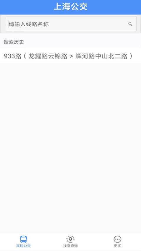 上海公交免费版v3.0.7(1)