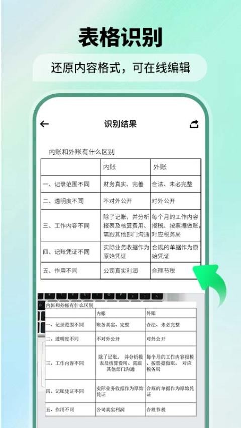 极速扫描仪appv2.5.0.1截图4