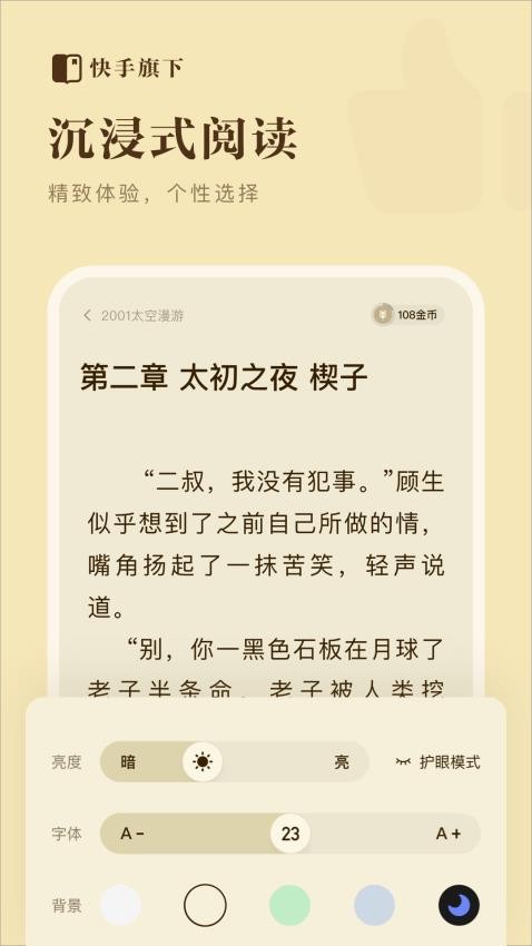 快手免费小说app(4)