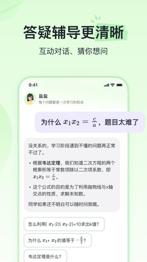 河马爱学app(4)