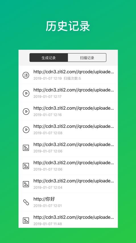 灵鹿二维码手机版v2.9.5截图3