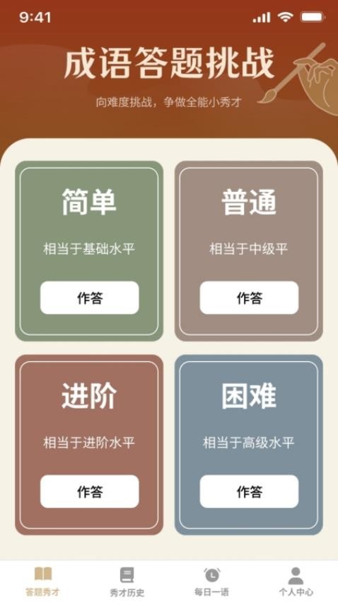 秀才来答题官方版v1.0.6截图4