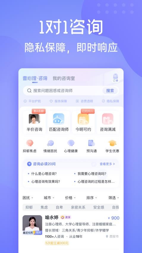 壹心理appv9.3.10(4)