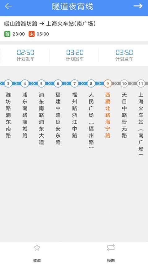 上海公交免费版v3.0.7截图4