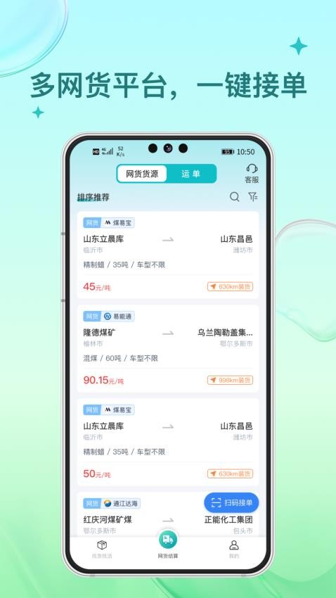 方程物流司机端appv1.1.7截图4