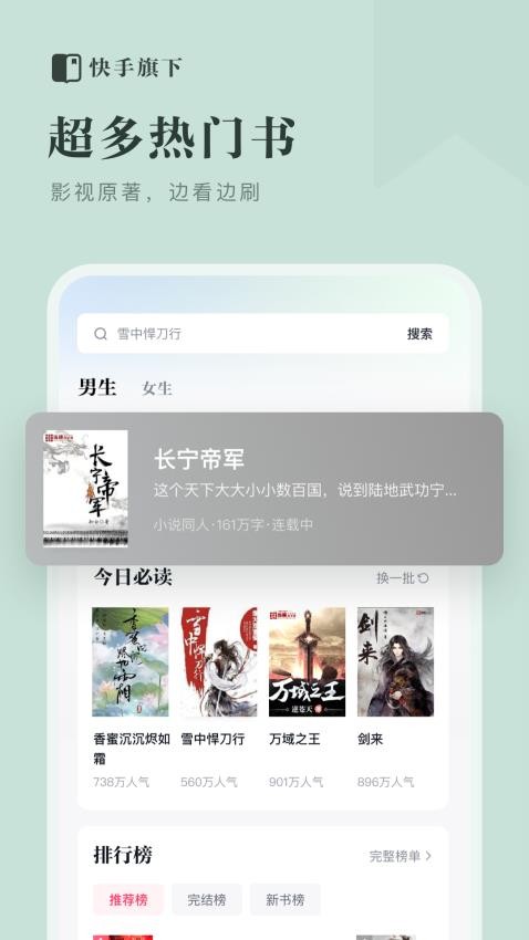 快手免费小说app(2)