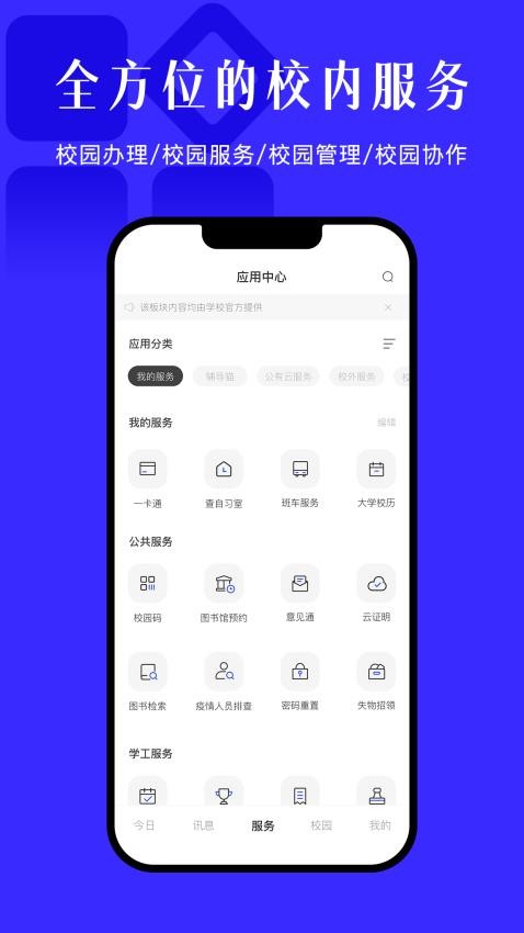 今日校园最新版v9.5.7截图3