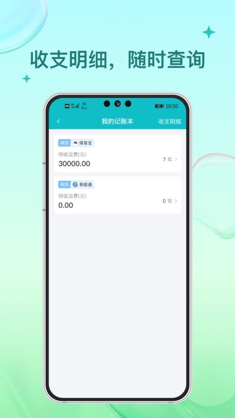 方程物流司机端appv1.1.7截图3