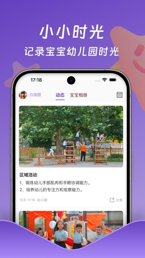 小小时光app