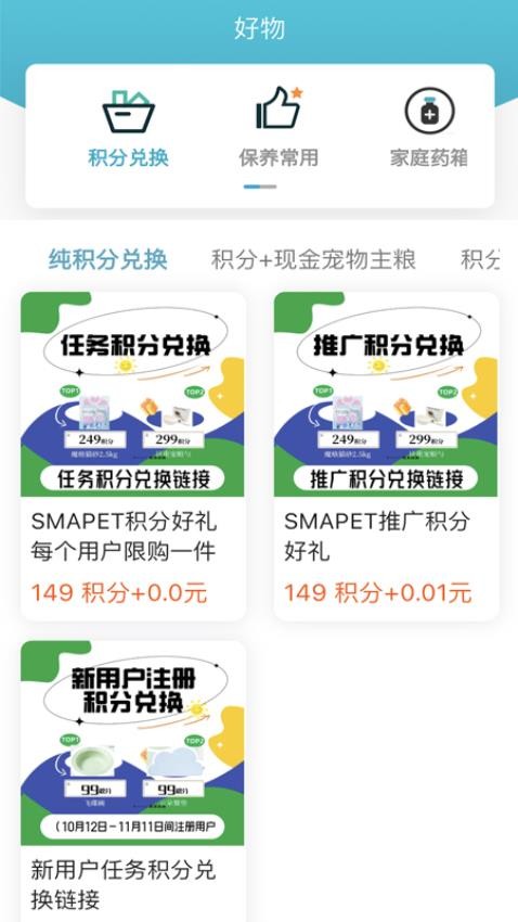 SMAPET智慧贝蒂手机版v3.6.0截图1