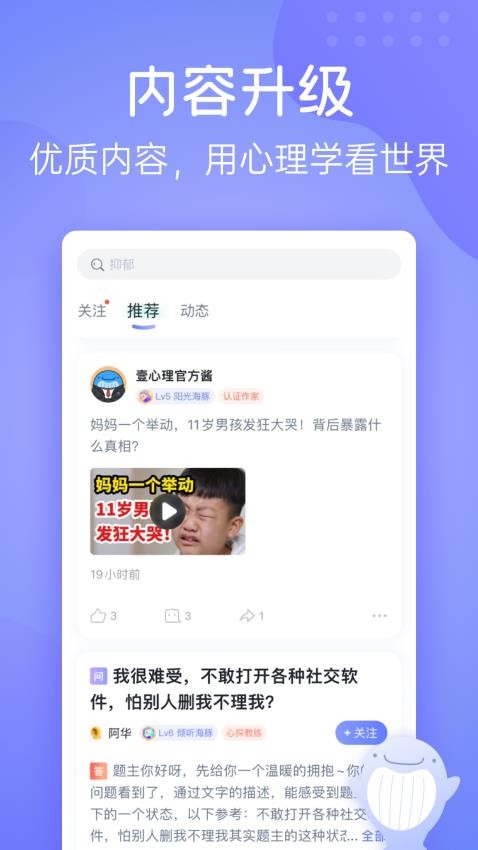 壹心理appv9.3.10(5)