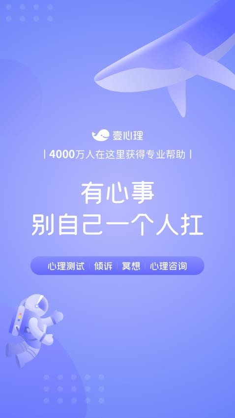 壹心理appv9.3.10(2)
