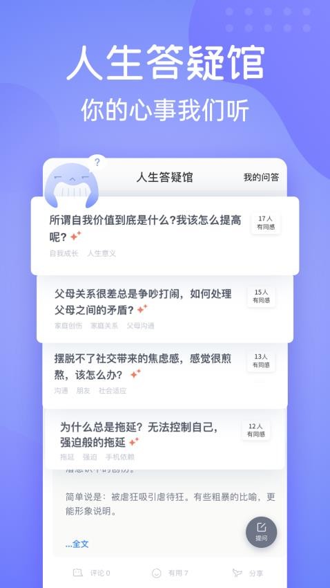 壹心理appv9.3.10(3)