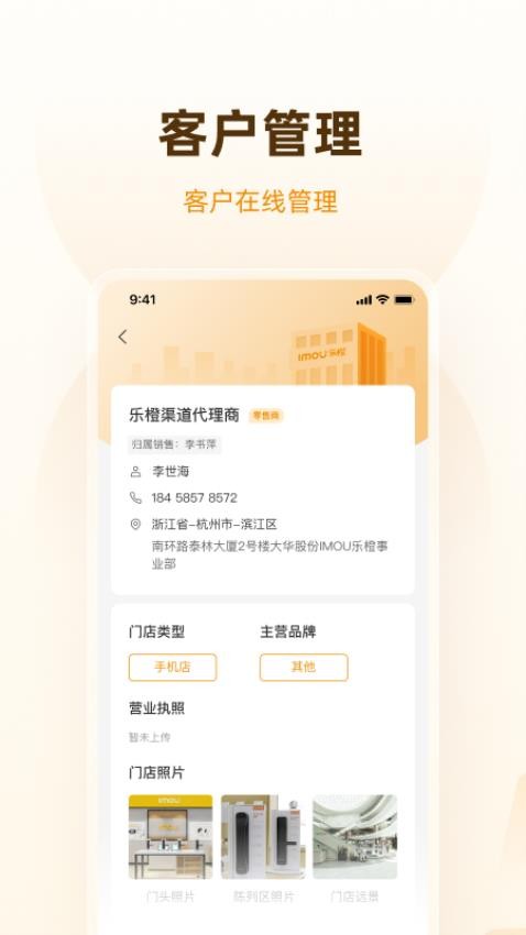 乐橙道appv2.9.2截图3