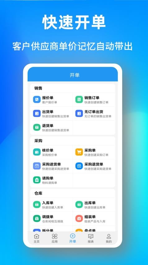 企畅通ERP官方版v1.4(2)