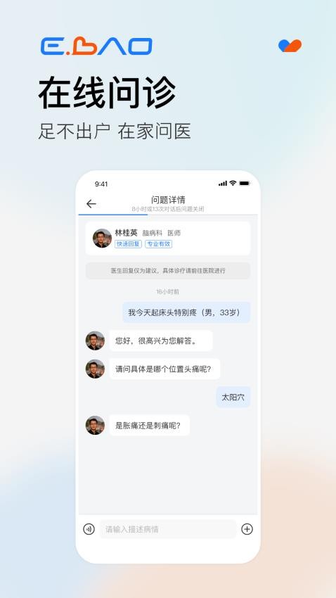 益宝健康app(1)