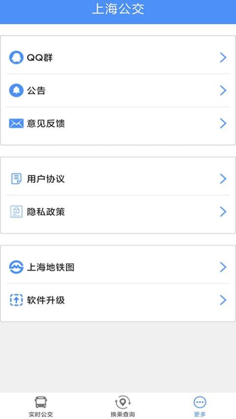 上海公交免费版v3.0.7截图5