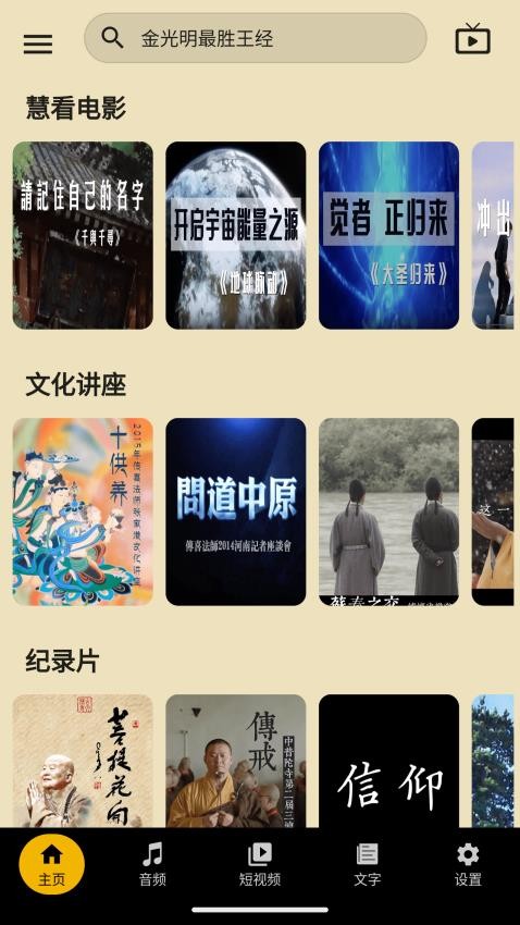 狮吼清凉app