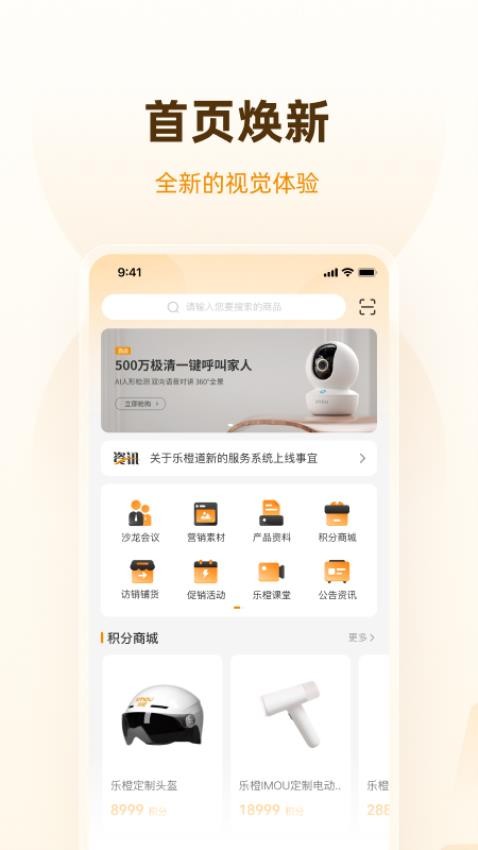 乐橙道app(2)