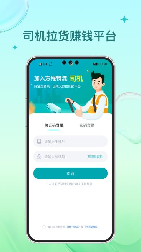 方程物流司机端appv1.1.7截图1