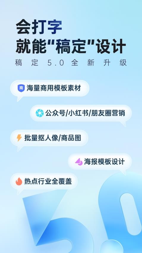 稿定设计免费版v5.1.1截图1