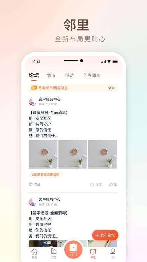 左邻右家官网版v4.4.3截图2