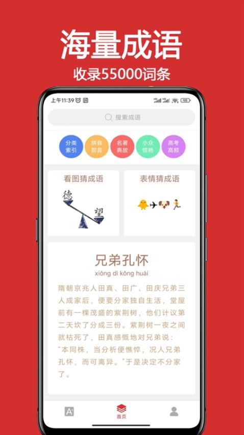 成语词典大全app