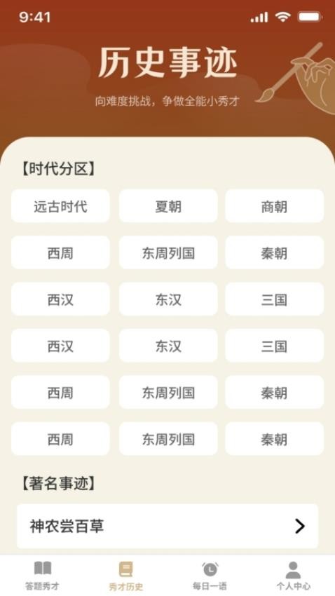 秀才来答题官方版v1.0.6截图1